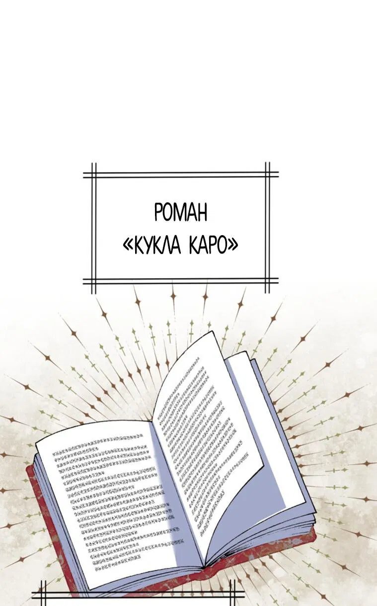 Манга Как превратить трагический роман в исцеляющий - Глава 1 Страница 45