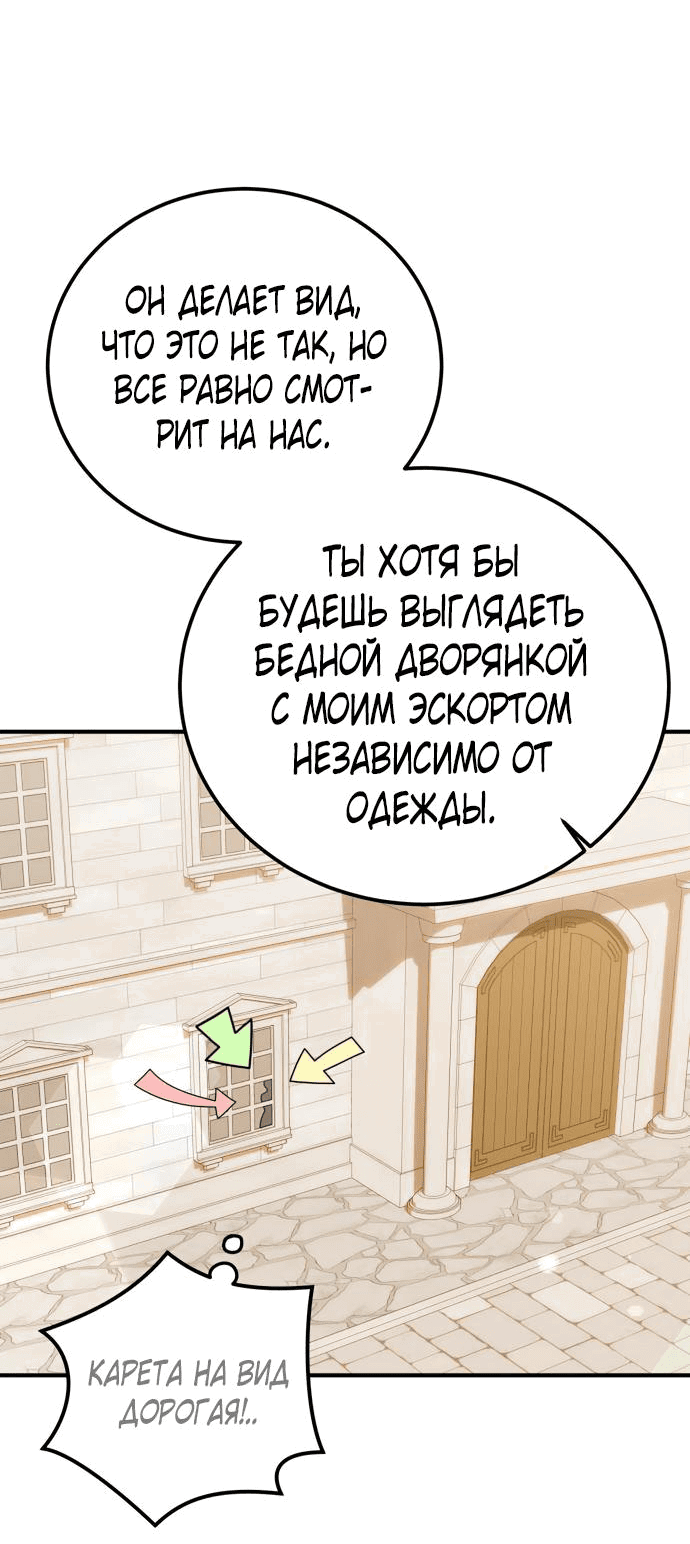 Манга Как превратить трагический роман в исцеляющий - Глава 37 Страница 42