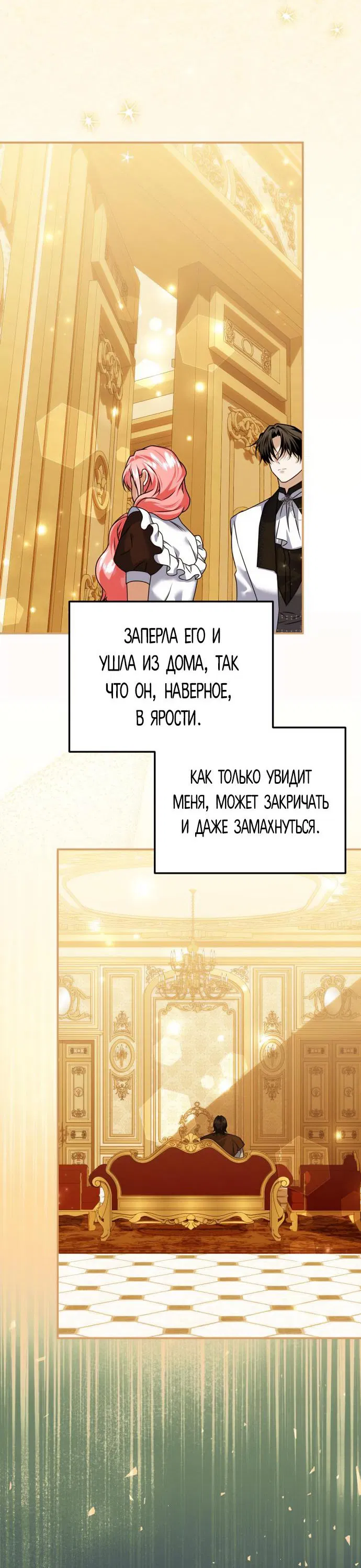 Манга Как превратить трагический роман в исцеляющий - Глава 45 Страница 31