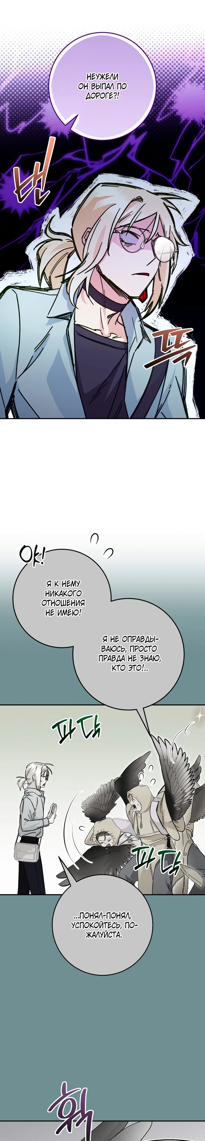 Манга Ленивый Чародей из другого мира становится Госслужащим - Глава 32 Страница 10