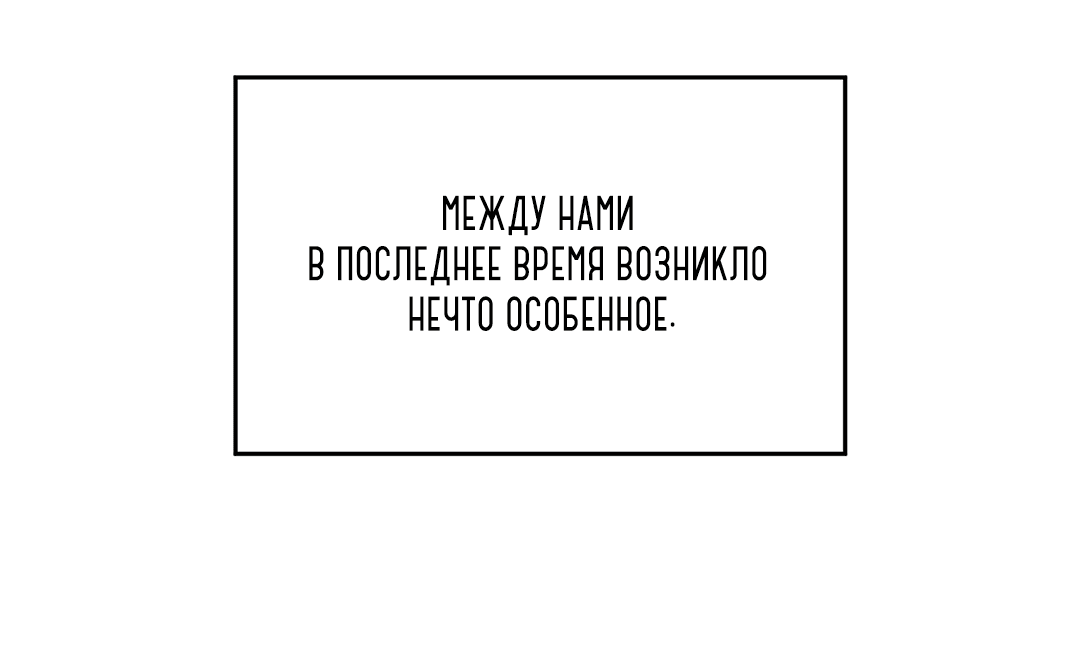 Манга Моей вечности - Глава 3 Страница 48