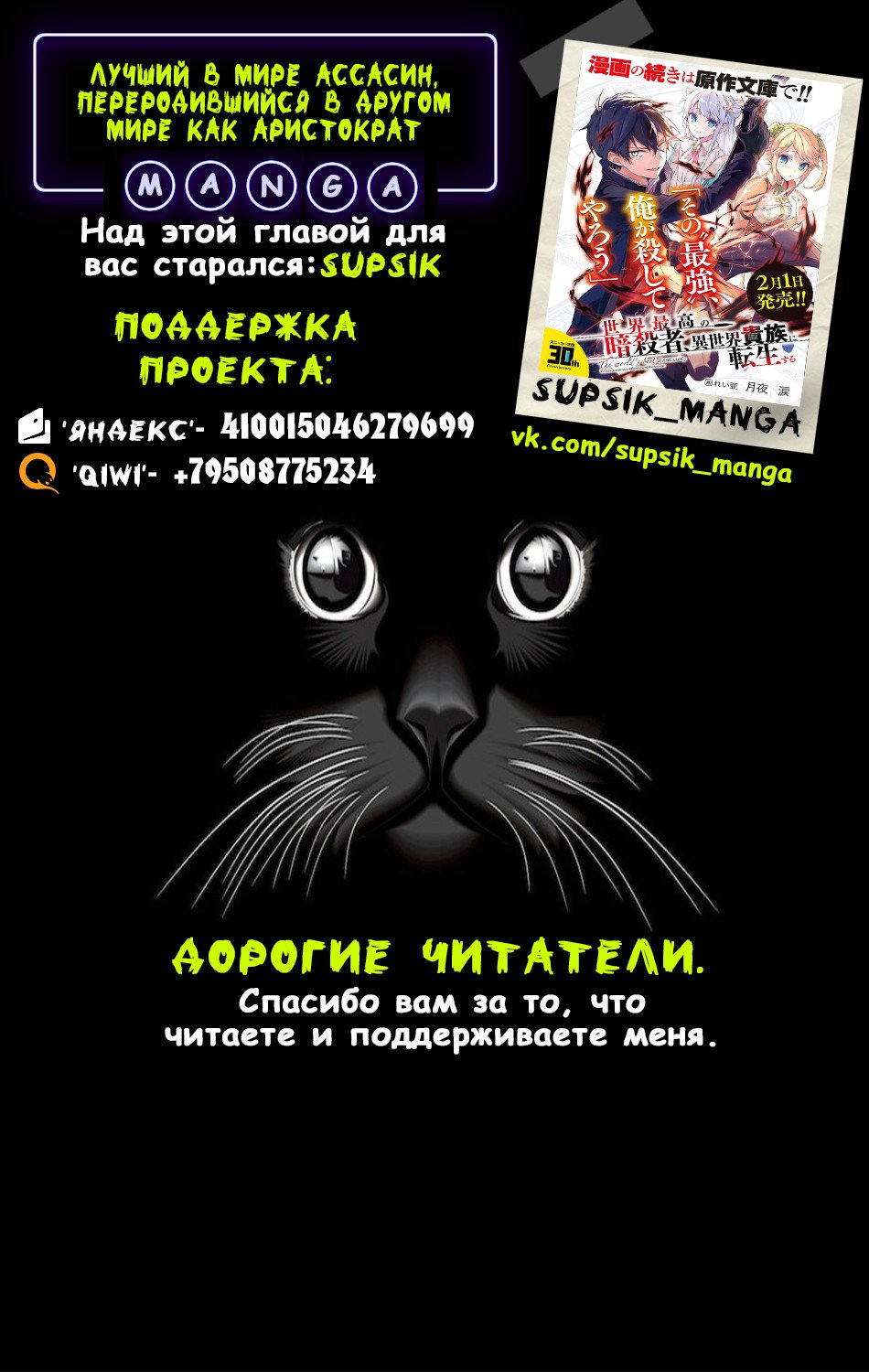 Манга Лучший в мире ассасин, переродившийся в другом мире как аристократ - Глава 3 Страница 18