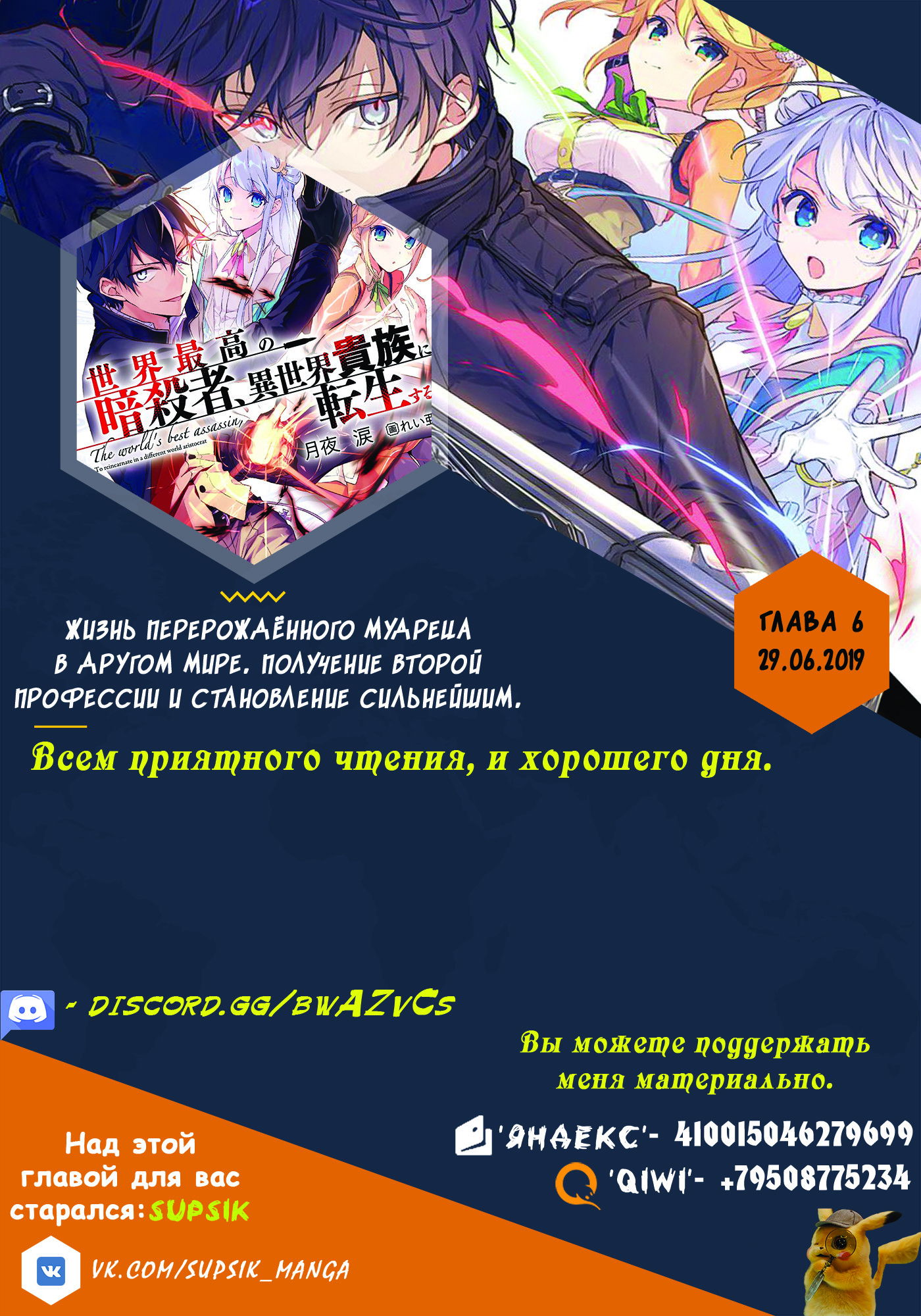 Манга Лучший в мире ассасин, переродившийся в другом мире как аристократ - Глава 5 Страница 27