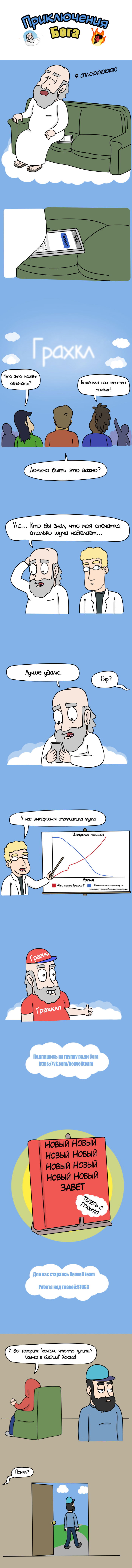 Манга Приключения Бога - Глава 39 Страница 1