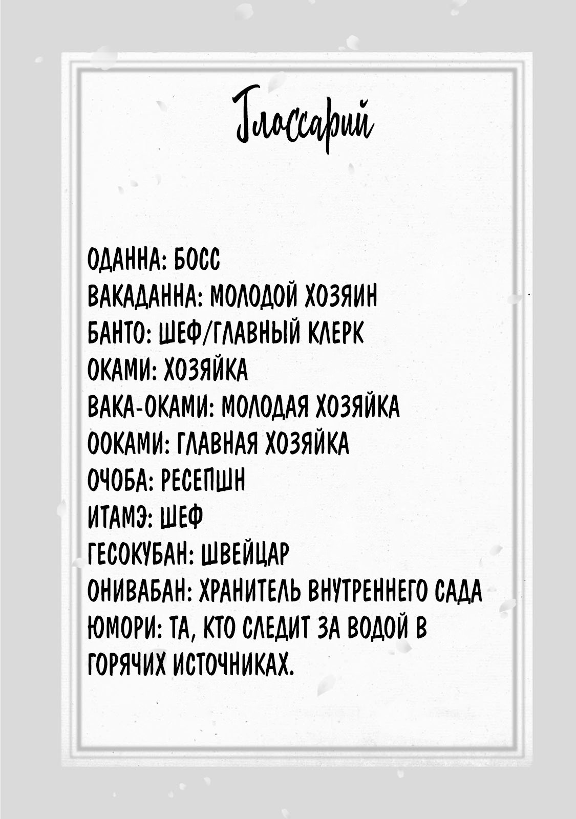 Манга Повар небесной гостиницы: Обручение с Аякаси - Глава 3 Страница 29