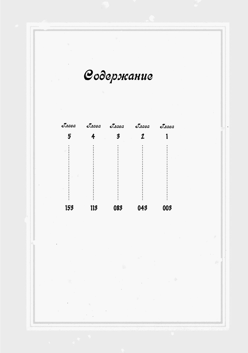 Манга Повар небесной гостиницы: Обручение с Аякаси - Глава 1 Страница 5