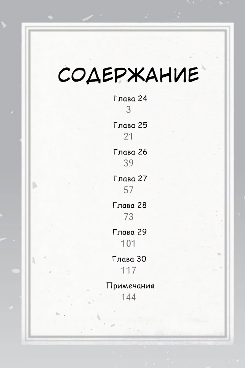 Манга Повар небесной гостиницы: Обручение с Аякаси - Глава 24 Страница 3