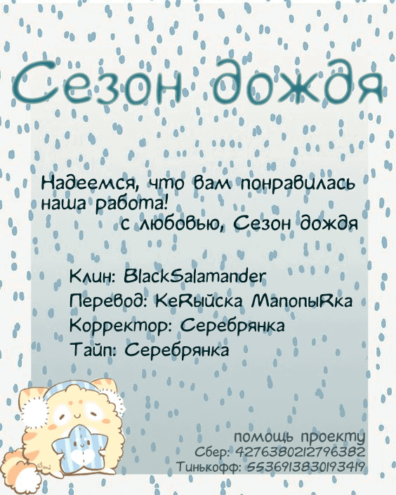 Манга Повар небесной гостиницы: Обручение с Аякаси - Глава 34 Страница 18