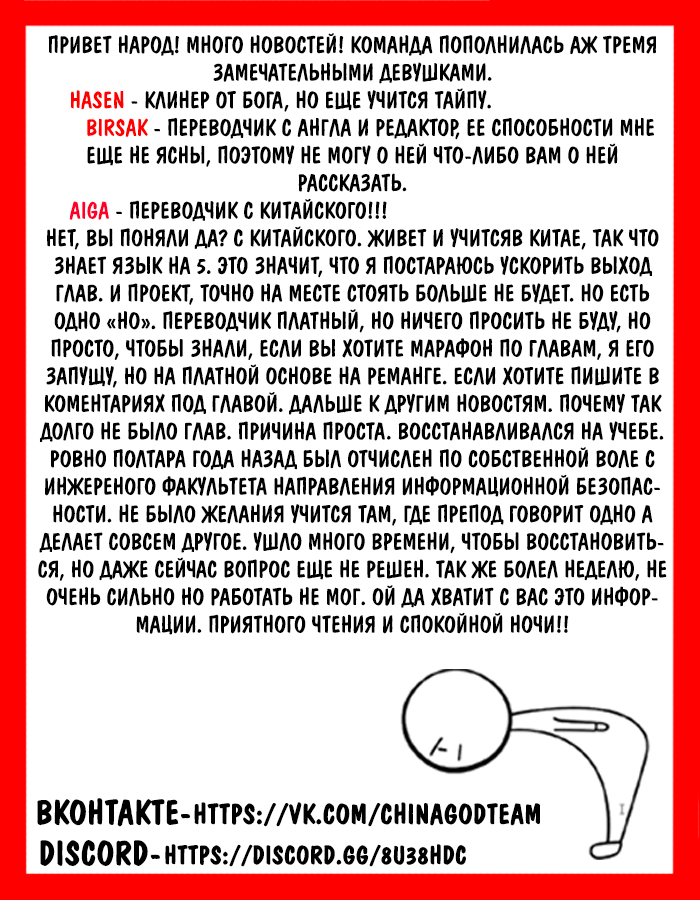 Манга Легенда о тирании Феникса - Глава 19 Страница 19