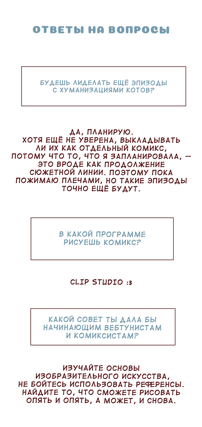 Манга Софи: одноглазая кошка - Глава 100 Страница 7