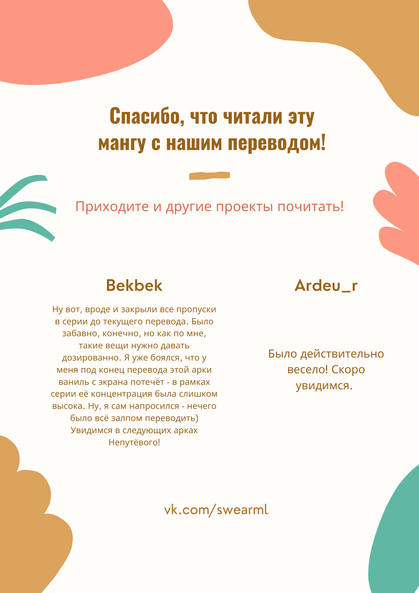 Манга Непутёвый ученик в школе магии: Летние каникулы - Глава 14 Страница 28