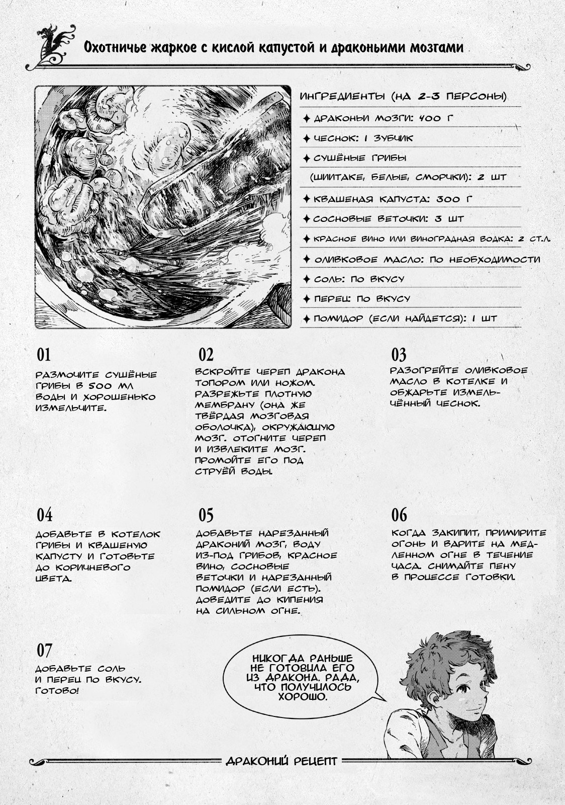 Манга Небесные драконы - Глава 14 Страница 35