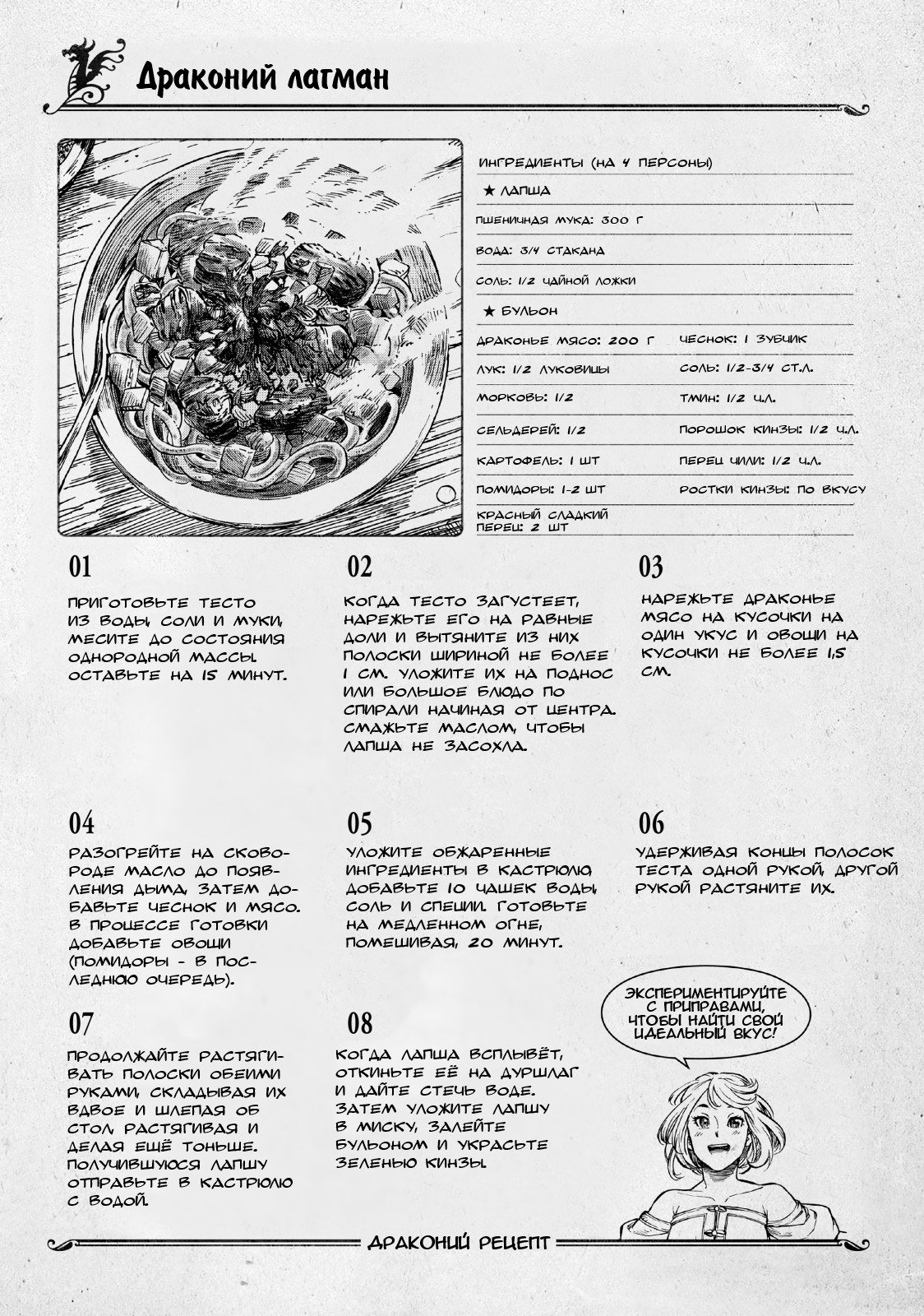 Манга Небесные драконы - Глава 7 Страница 35