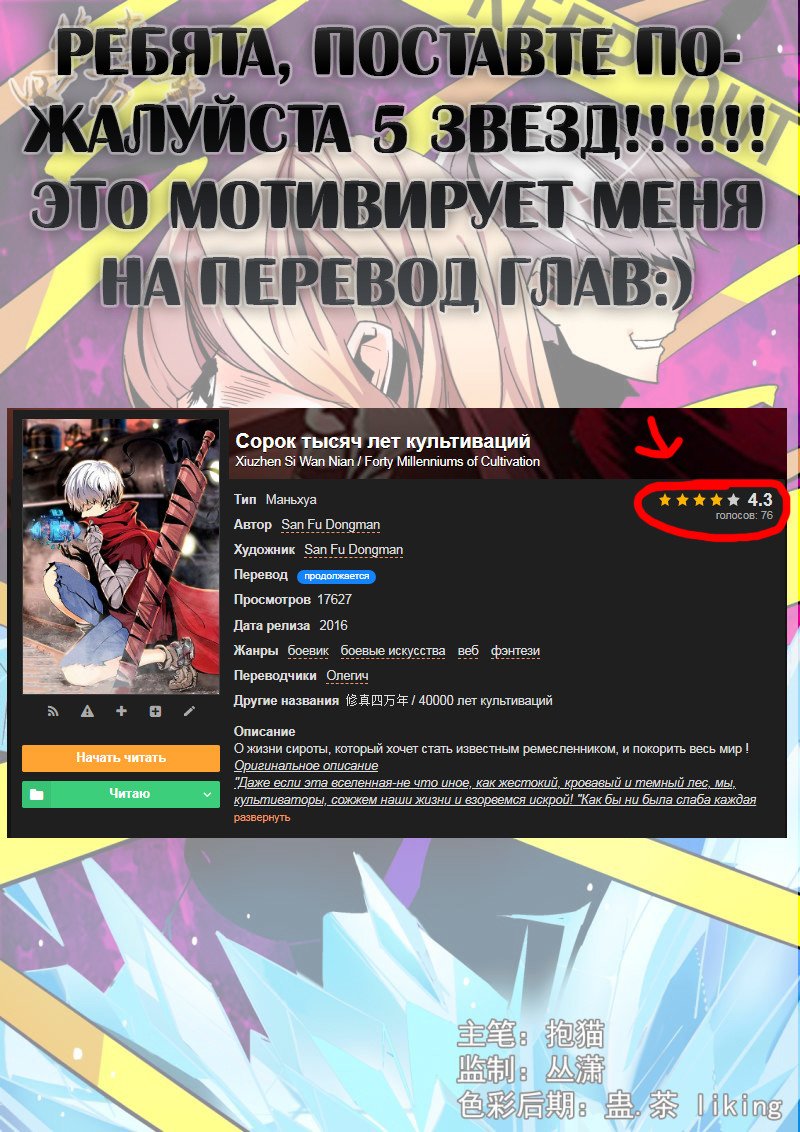 Манга Сорок тысяч лет культиваций - Глава 12 Страница 1