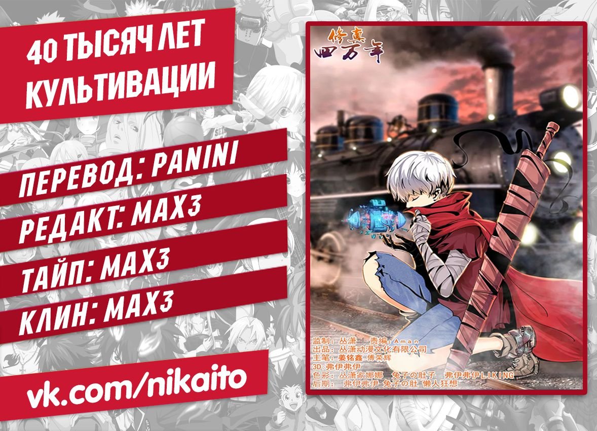 Манга Сорок тысяч лет культиваций - Глава 13 Страница 15
