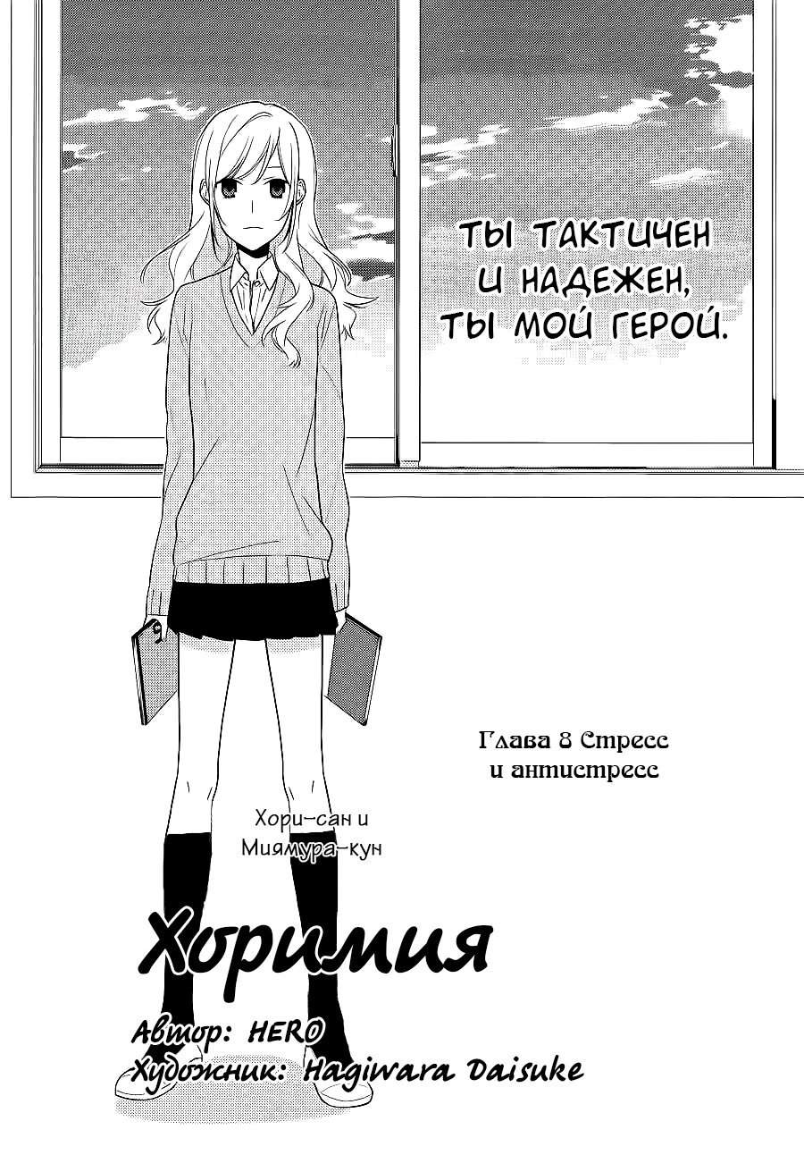 Манга Хоримия - Глава 8 Страница 4
