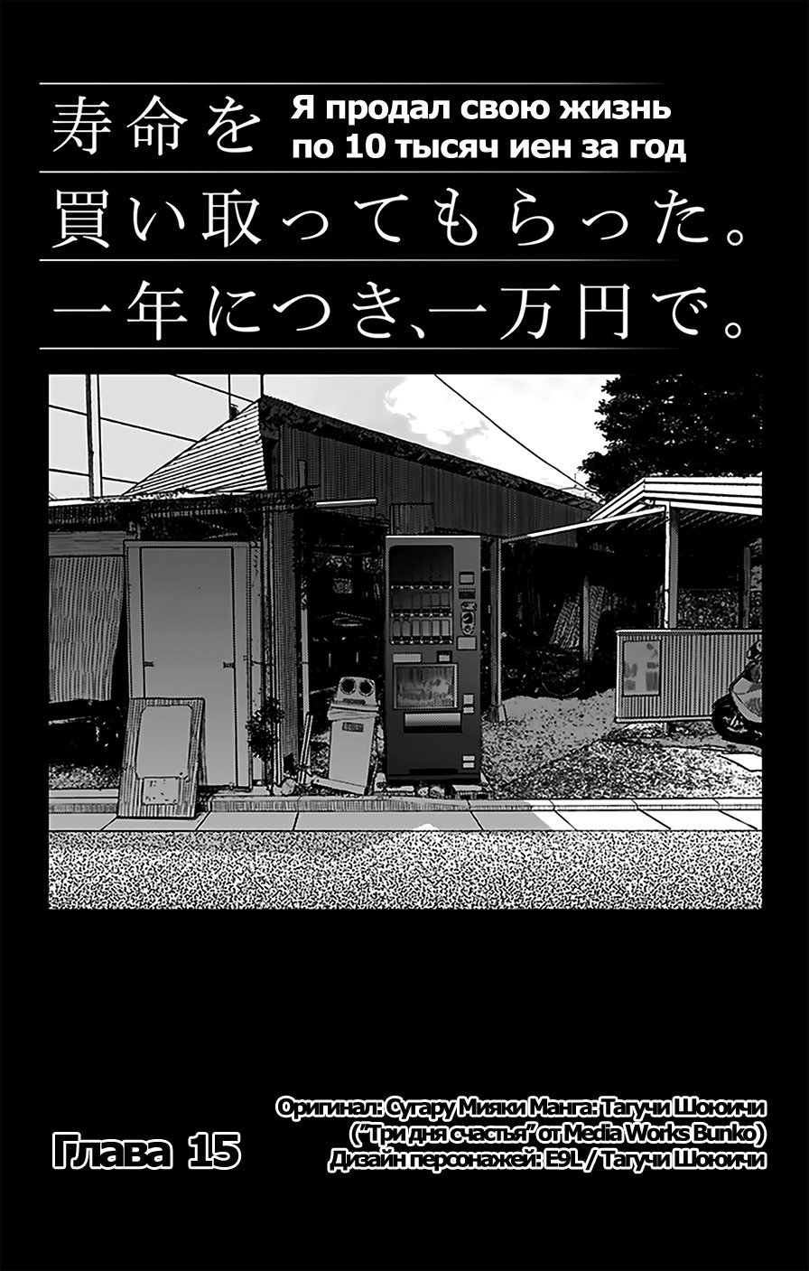 Манга Я распродал свою жизнь по 10000 иен за год - Глава 15 Страница 2
