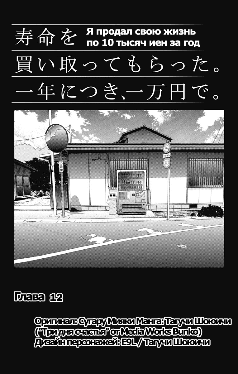 Манга Я распродал свою жизнь по 10000 иен за год - Глава 12 Страница 1