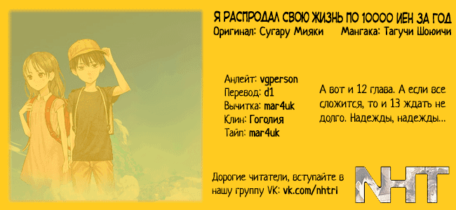 Манга Я распродал свою жизнь по 10000 иен за год - Глава 12 Страница 29