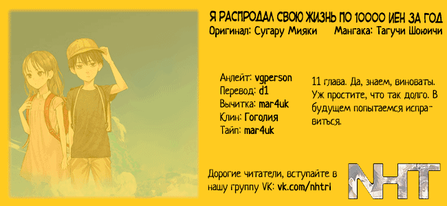 Манга Я распродал свою жизнь по 10000 иен за год - Глава 11 Страница 33