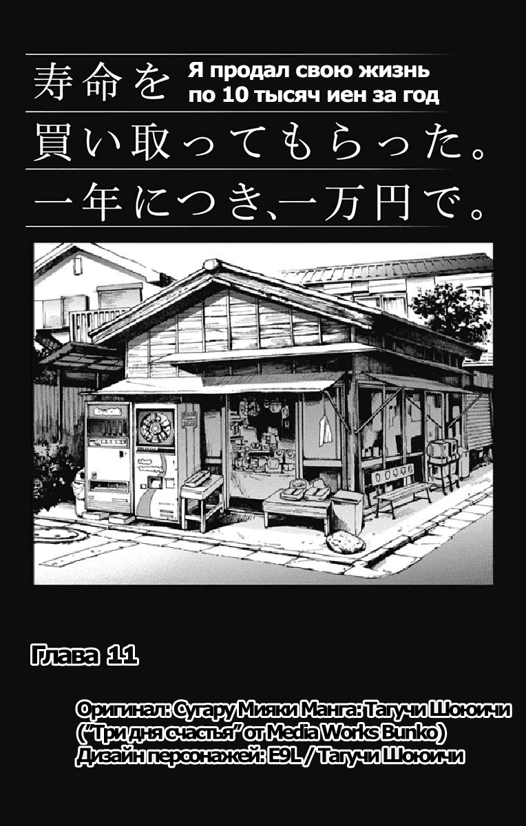 Манга Я распродал свою жизнь по 10000 иен за год - Глава 11 Страница 1
