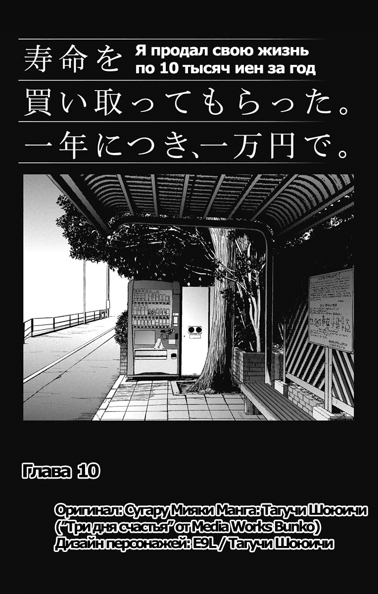 Манга Я распродал свою жизнь по 10000 иен за год - Глава 10 Страница 1