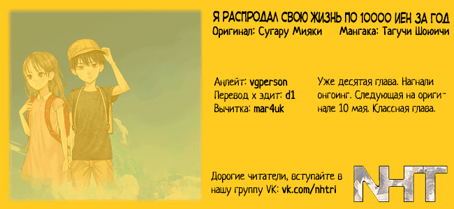Манга Я распродал свою жизнь по 10000 иен за год - Глава 10 Страница 32