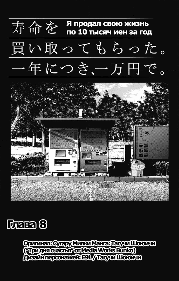 Манга Я распродал свою жизнь по 10000 иен за год - Глава 8 Страница 1