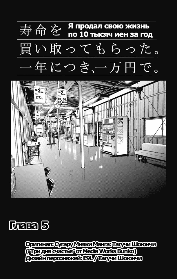 Манга Я распродал свою жизнь по 10000 иен за год - Глава 5 Страница 1