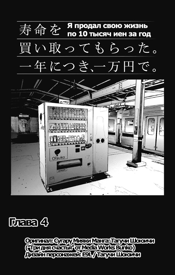 Манга Я распродал свою жизнь по 10000 иен за год - Глава 4 Страница 1