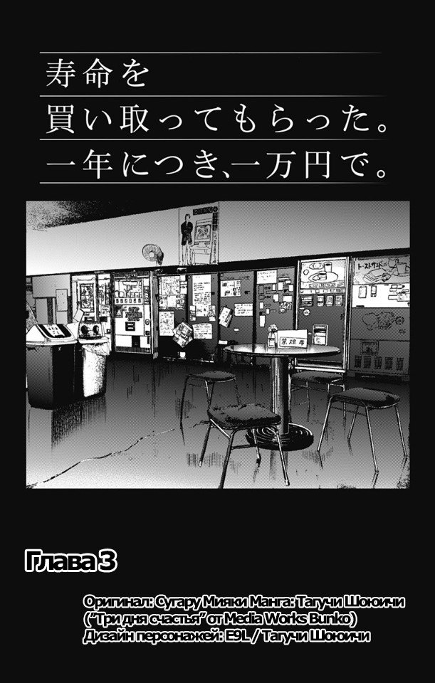 Манга Я распродал свою жизнь по 10000 иен за год - Глава 3 Страница 1
