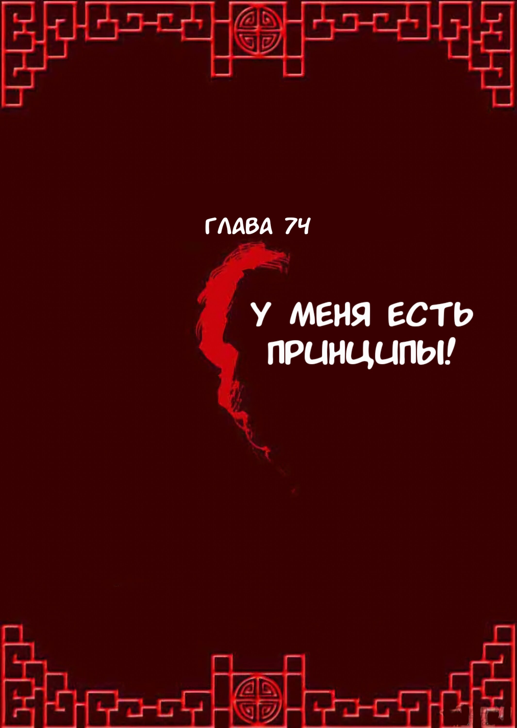 Манга Имперская наложница - Глава 74 Страница 1