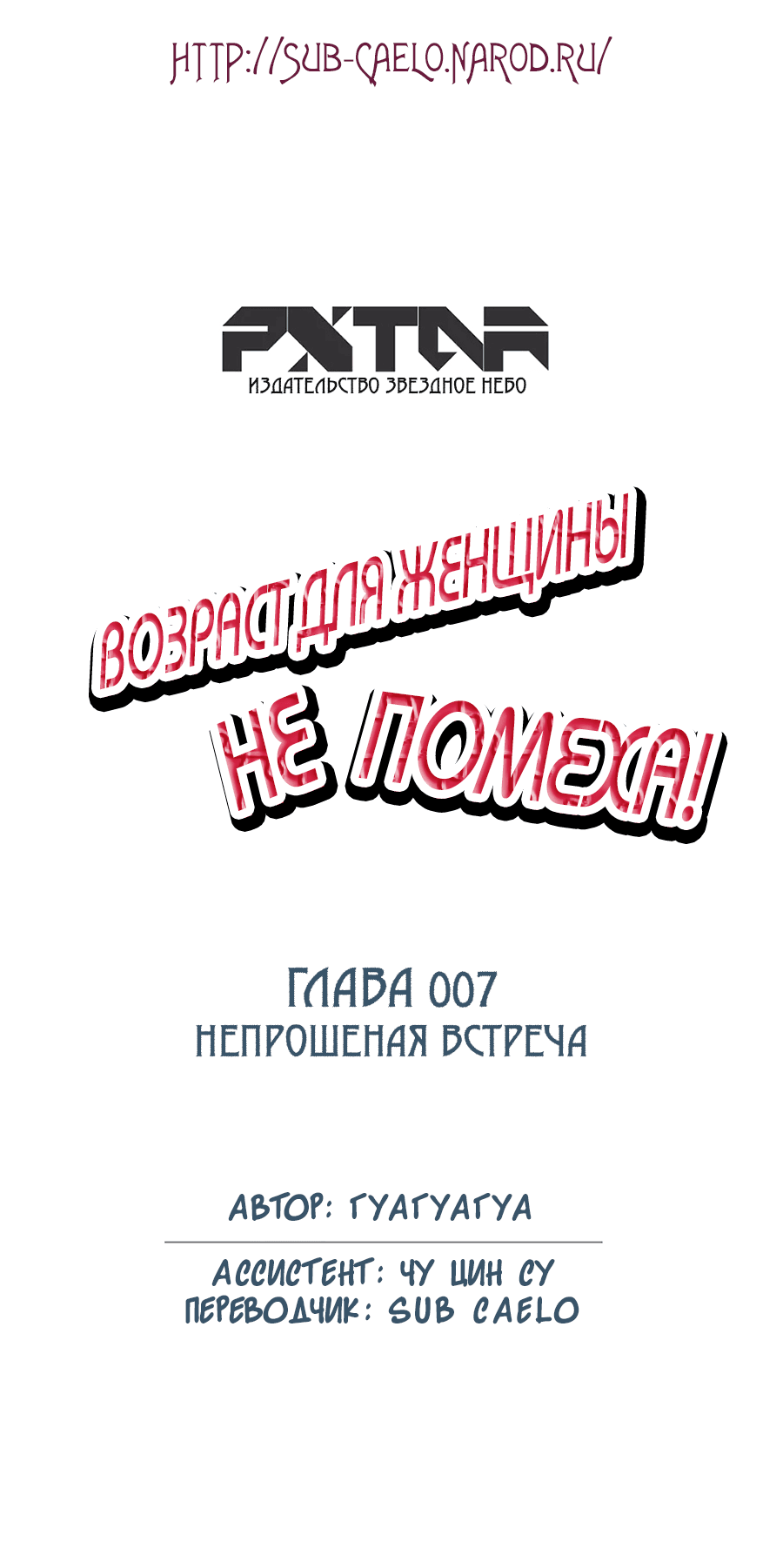 Манга Возраст для женщины не помеха! - Глава 7 Страница 1