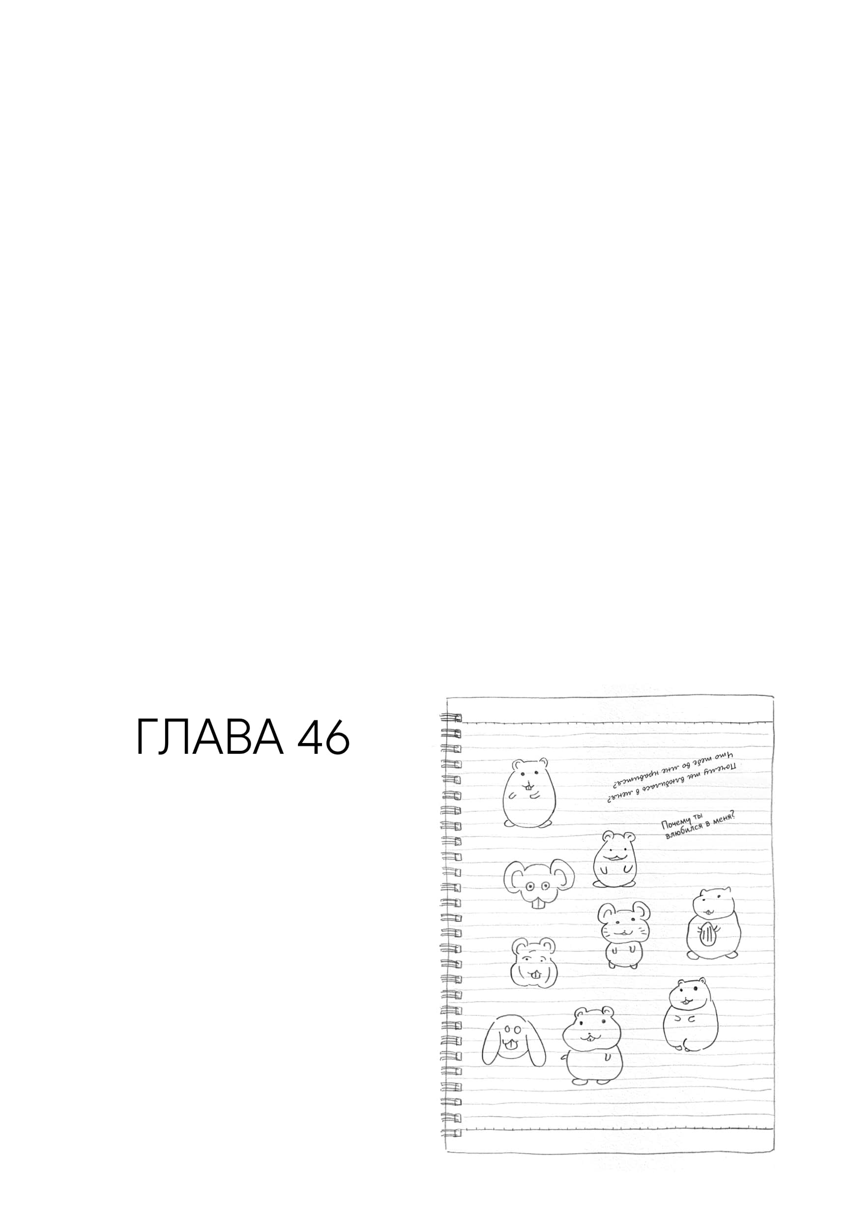 Манга Голубой флаг - Глава 48.5 Страница 8