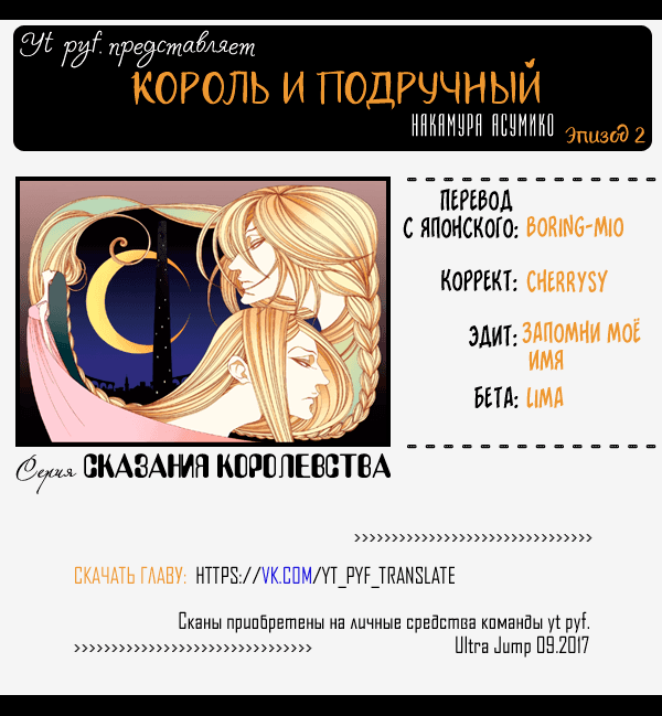 Манга Сказания Королевства - Глава 4 Страница 1