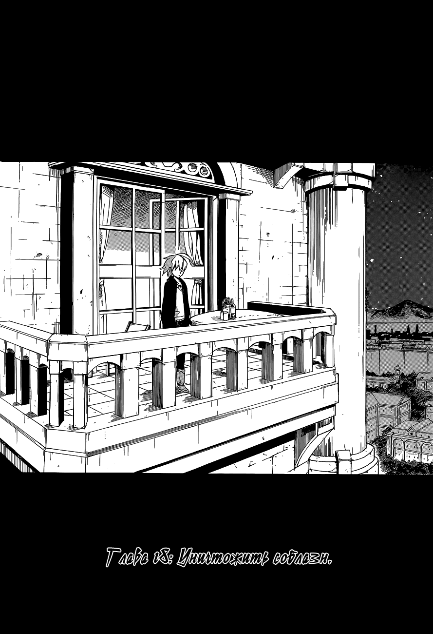 Манга Убийца Акаме! - Глава 18 Страница 3