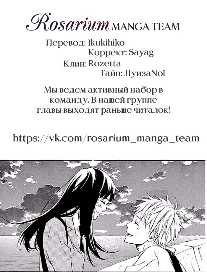 Манга Я младше на год, поэтому прошу, разреши поцеловать тебя! - Глава 7 Страница 37