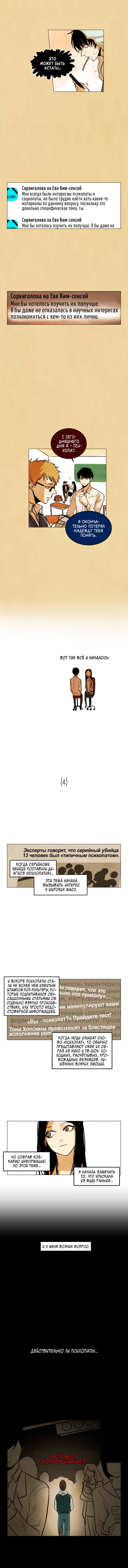 Манга Мой ученик не психопат! - Глава 6 Страница 3