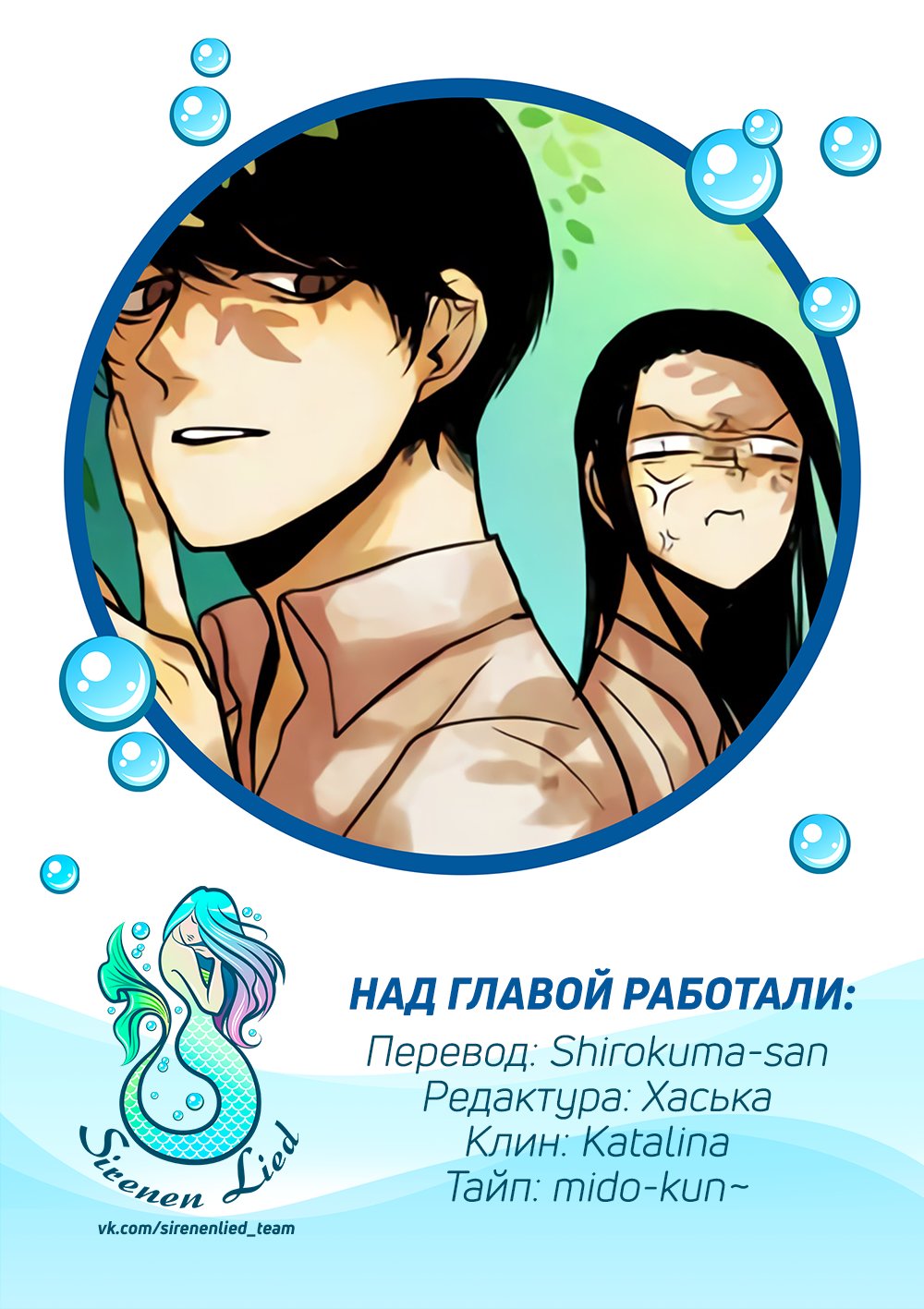 Манга Мой ученик не психопат! - Глава 49 Страница 8