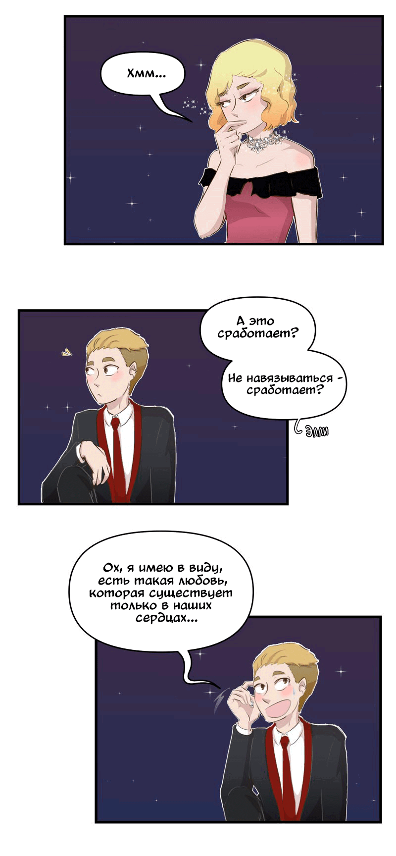 Манга Такое вот курьёзное волшебство - Глава 198 Страница 8