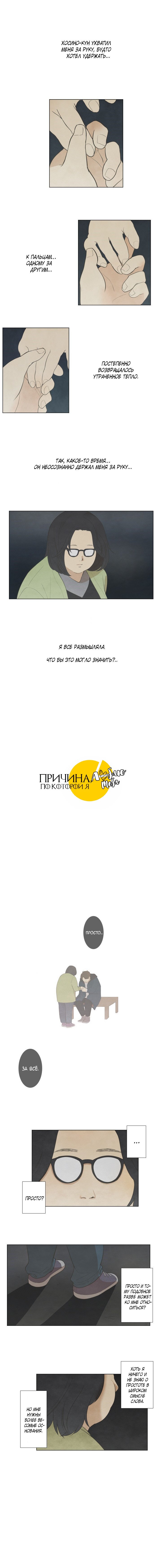 Манга Причина, по которой я люблю тебя - Глава 7 Страница 2