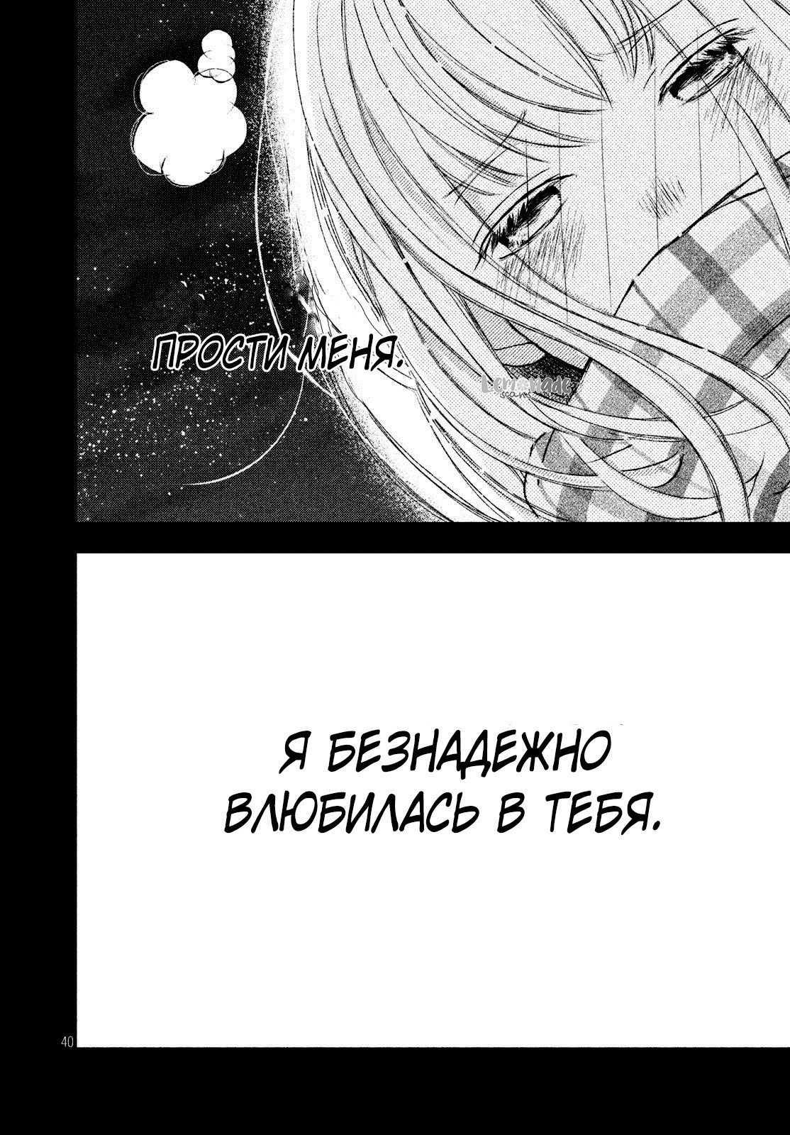Манга И все же, ты такой милый. - Глава 4 Страница 41
