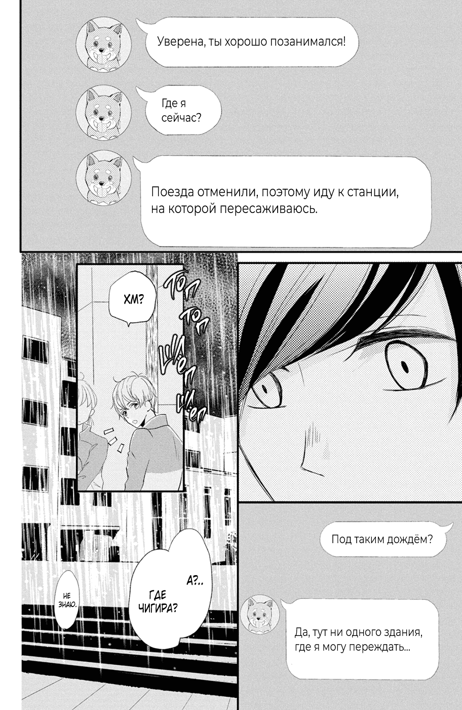 Манга И все же, ты такой милый. - Глава 13 Страница 24