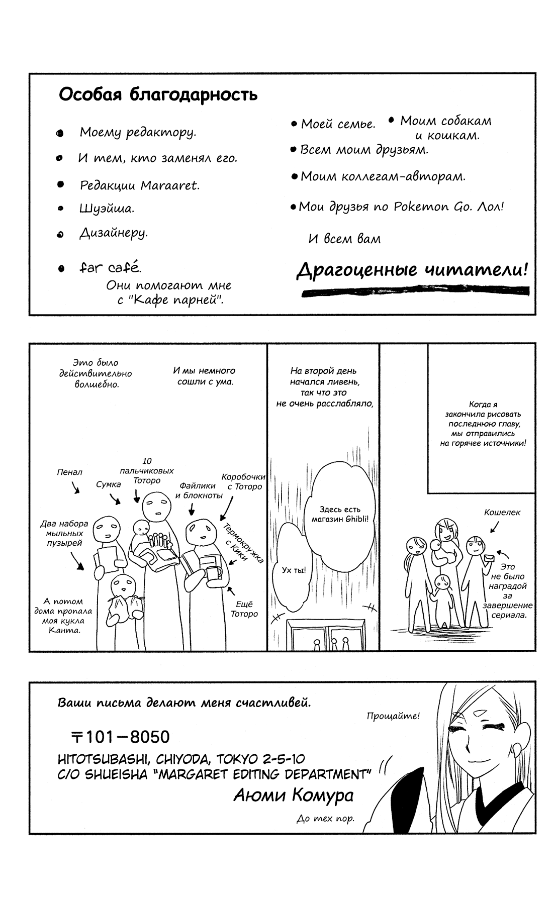 Манга Божественное покровительство - Глава 27.5 Страница 9