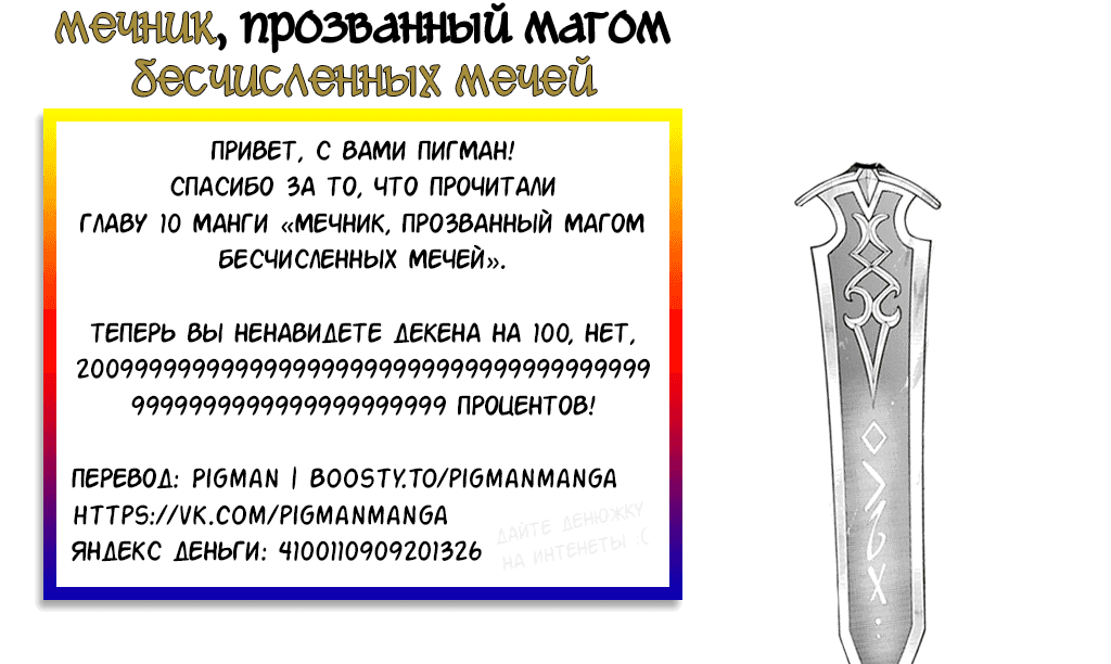 Манга Мечник, прозванный Магом Бесчисленных Мечей - Глава 10 Страница 21