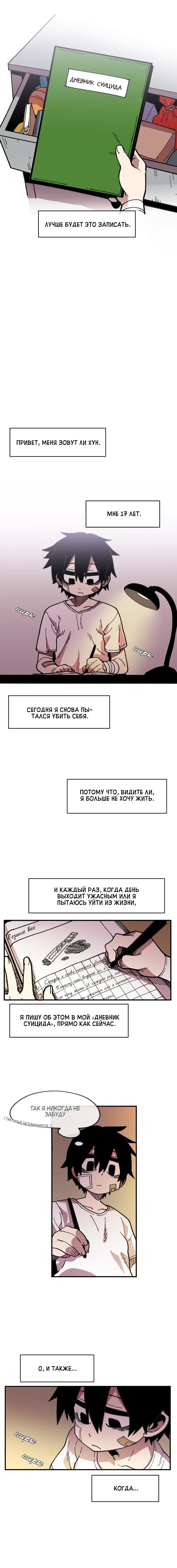 Манга Суицидальный мальчик - Глава 52 Страница 2