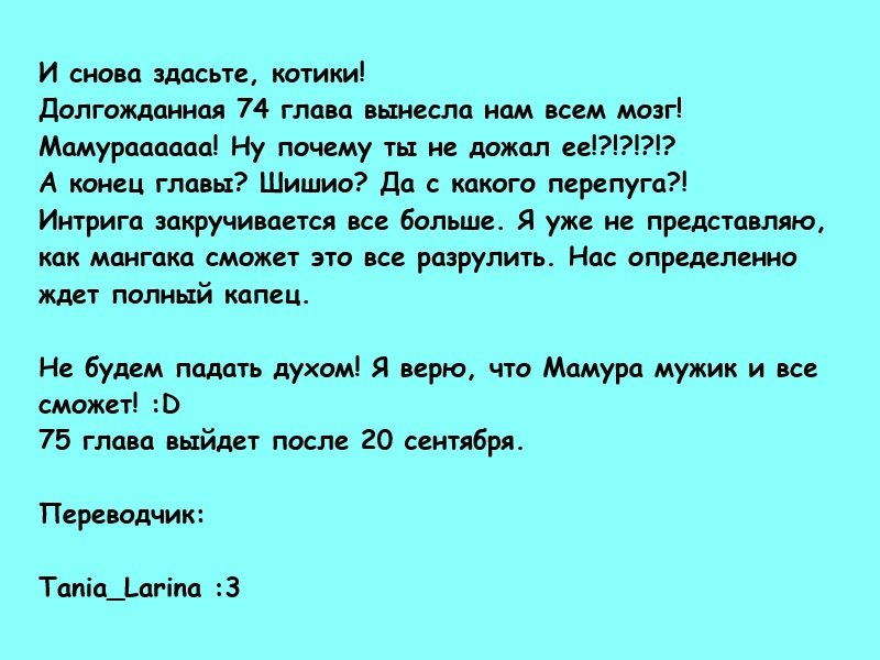 Манга Дневной звездопад - Глава 74 Страница 26