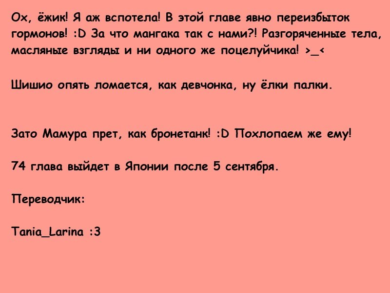 Манга Дневной звездопад - Глава 73 Страница 26