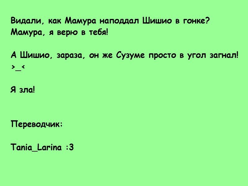 Манга Дневной звездопад - Глава 70 Страница 27