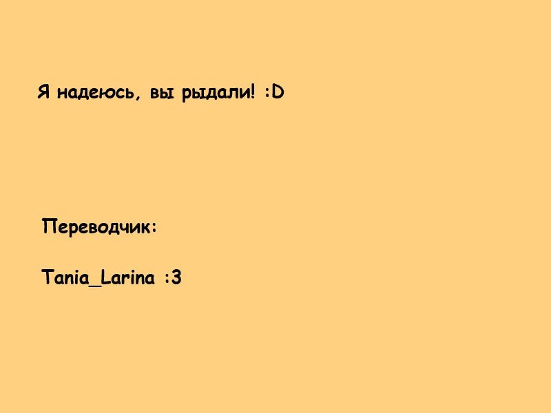 Манга Дневной звездопад - Глава 69 Страница 27